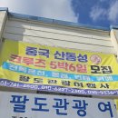 팔도관광여행사 이미지