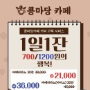 콩마당카페