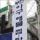 아구좋아 해물좋아 이미지
