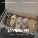3·15 피시방 | 마산 상남동 디저트 카페 오믈렛 맘스케익커피 창원마산합포점
