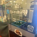 후라이드바삭킹강원대점 이미지