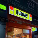 기흥구청 | 기흥역 맛집 퀄리티부터 맛까지 좋은 후토루 기흥구청점 후기