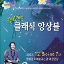 양희경의 달콤한 클래식 이미지