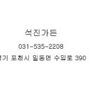 석진가든 이미지