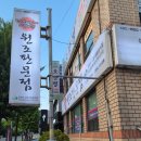 판문점 - 창원시 마산합포구 | [창원신월동맛집]2대째 이어온 한우 석쇠불고기 원조, '원조판문점' 솔직후기