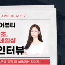 인어뷰티