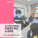 [장애인 평생교육 활성화 지원사업] 인지능력 향상 보드게임 | 2026년 서울시 교육청 주민참여예산 선정! 보드게임으로 배우는 '마음챙김 명상 &amp; 대화법' #사회성...