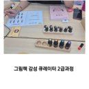 마들렌 그림책 감성큐레이터 2급 자격과정 후기 -8주 과정 마무리와 특별한 감정 향수 만들기