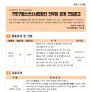 [구로문화재단] 구로구립소년소녀합창단 단무장 공개모집(~12.16.월 17:00) 이미지