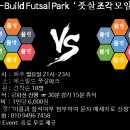 에스빌드풋살파크
