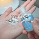 필라테스얼라이브 | 얼라이브랩 센텔라 파우더 워시 효소 파우더 후기
