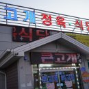 염치한우촌 이미지