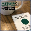 신세계푸드이베이커리강릉점 | 스타벅스 더양평DTR점 오픈 소식과 그 다음스텝은?