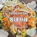 골드카인테리어 | [부천] 심곡동 이자카야 추천1900원 가성비 맛집 동네카세 후기