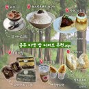 부자형제 | 공주 밤 디저트 추천｜밤빵 말고 직접 먹어본 6가지 솔직후기