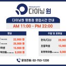 서울명동 다이닝원 이미지