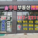 두원공인중개사사무소 이미지