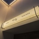 더휴식 아늑호텔 대전지점 이미지