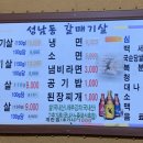 성남동갈매기살인동점