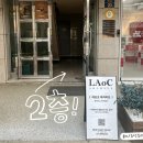 조향 체험 라오크성수 후기 , 서울숲데이트, 서울체험...서울 향수공방 성수 향수공방 성수 실내데이트
