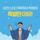비전스터디독학학원