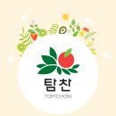탐찬