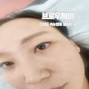 사하구 다대로429번길 | 부산 사하구 반영구 다대포속눈썹 펌 잘하는 브로우제이 만족 후기