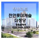 씨유 안성공도벽산점 | 천안 탄성코트/ 천안롯데캐슬더청당 탄성코트 시공🏡&#34;천안신축아파트 탄성코트가 꼭 필요한 이유?!&#34;