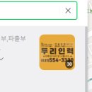 모두인력파출 이미지