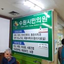 수원 독감주사 저렴한 곳 후기(토요일 가능)