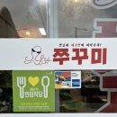 834쭈꾸미거북섬점