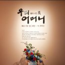 [하나님의교회 어머니하나님] &#39;어머니 사랑의 언어&#39;로 세상에 위로와 행복 전해