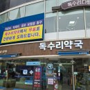 독수리약국 이미지