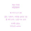 네일필리아