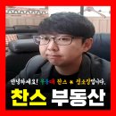 정 | [공지] 대전 우송대 근처 부동산 찬스 공인중개사 정소장 후기!