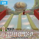 김천시립박물관 | 김천시립박물관 어린이 문화체험실, 박물관이 재미있어지는 이유