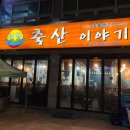 축산이야기 | [강서/증미 축산이야기] 돼지 한 마리, 삼겹살 후기!(with 소주)