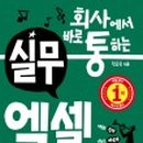 직장인을 위한 실무엑셀 이미지