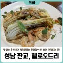 석운로202번길 | 식사를 합시다_34 / 분위기 좋은 정원 뷰 레스토랑, 모임 장소로 지금 가장 좋을 때! (성남, 헬로오드리)