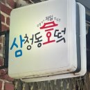 삼청동동태탕 이미지