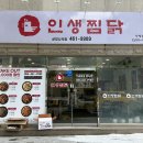 인생찜닭상모사곡점 이미지