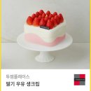 투썸 딸기 우유 생크림 케이크 3.7-＞3.0 이미지