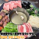 팔미가 | 문래역 맛집/문래 맛집 한식 팔미조개칼국수 싱싱한 해산물 샤브샤브 갓성비 추천 솔직후기