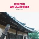 영감댁민박