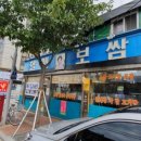 [대구] 남산동 보쌈 TV맛집... &#34;할매보쌈&#34; - 2019.8.24