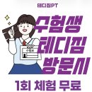 테디짐PT | 교대역 PT – 테디짐이 '하프수업'을 추천하는 이유