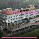 경기요양병원 | 시흥 요양병원 편리한 교통 경기도립노인전문 시흥병원 위치와 주차, 이용방법 안내