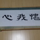 무괴아심 이미지