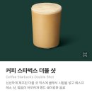 스타벅스천안서북이마트점
