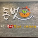 벗이랑부대찌개 이미지